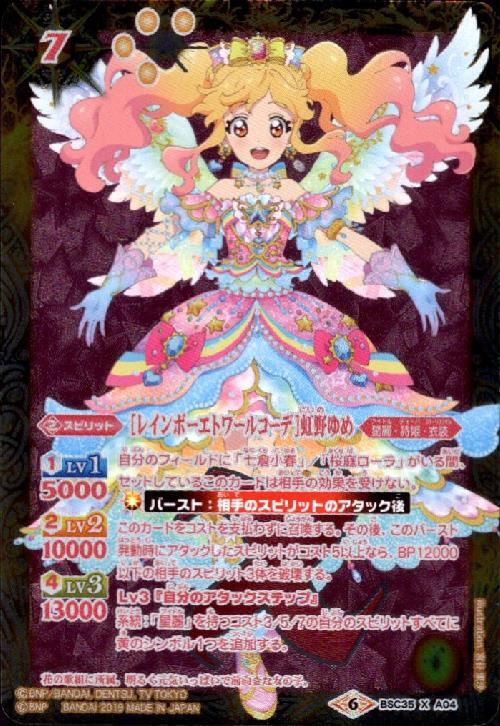 レインボーエトワールコーデ]虹野ゆめ(BSC35-XA04) | X | ドラゴン