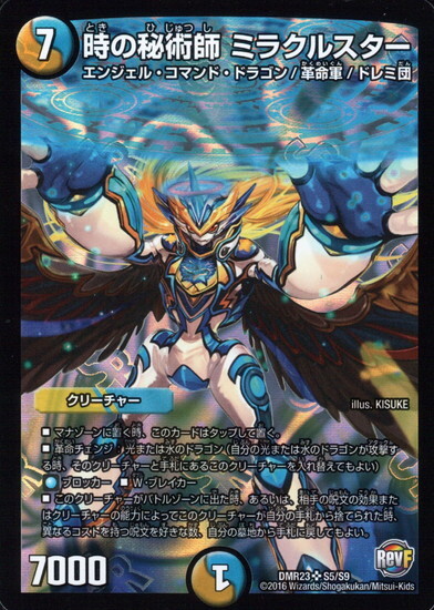 時の秘術師ミラクルスター(S5/S9) | SR | ドラゴンスター | デュエル