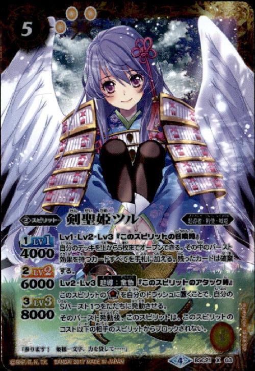 剣聖姫ツル(X/パラレル)(BSC21-X03)(正面座り) | X | ドラゴンスター