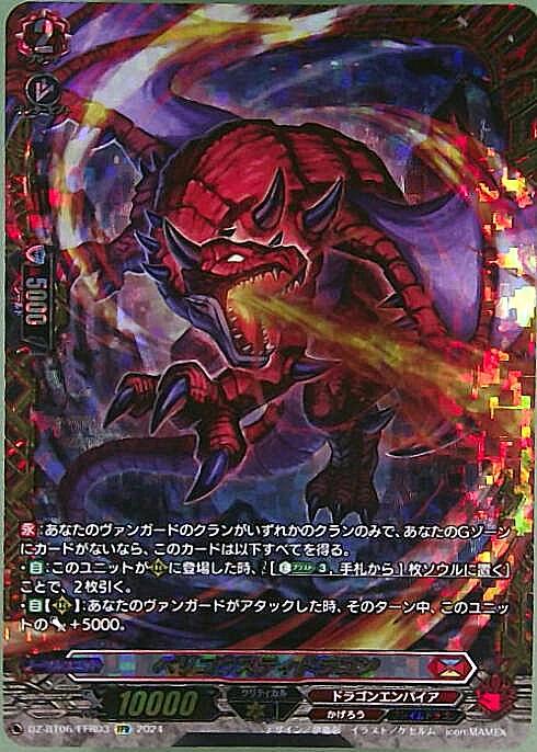 ベリコウスティドラゴン(DZ-BT06/FFR03) | FFR | ドラゴンスター