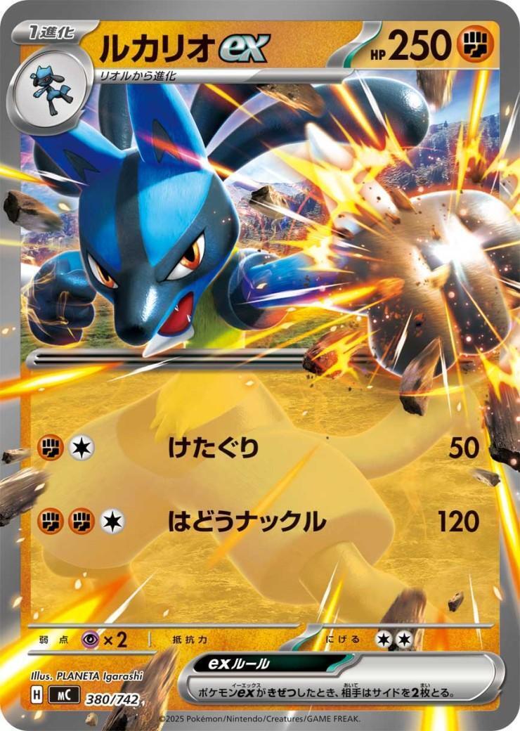 ルカリオ 商品検索 | ドラゴンスター | ポケモンカード