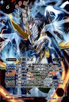 皇獣王Z(BS47-X01) | X | ドラゴンスター | バトルスピリッツ