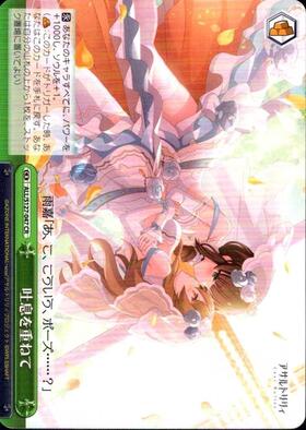 吐息を重ねて(ALL/S127-047) | CR | ドラゴンスター | ヴァイス