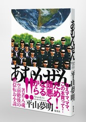 あむんぜん／平山 夢明 | 集英社 ― SHUEISHA ―