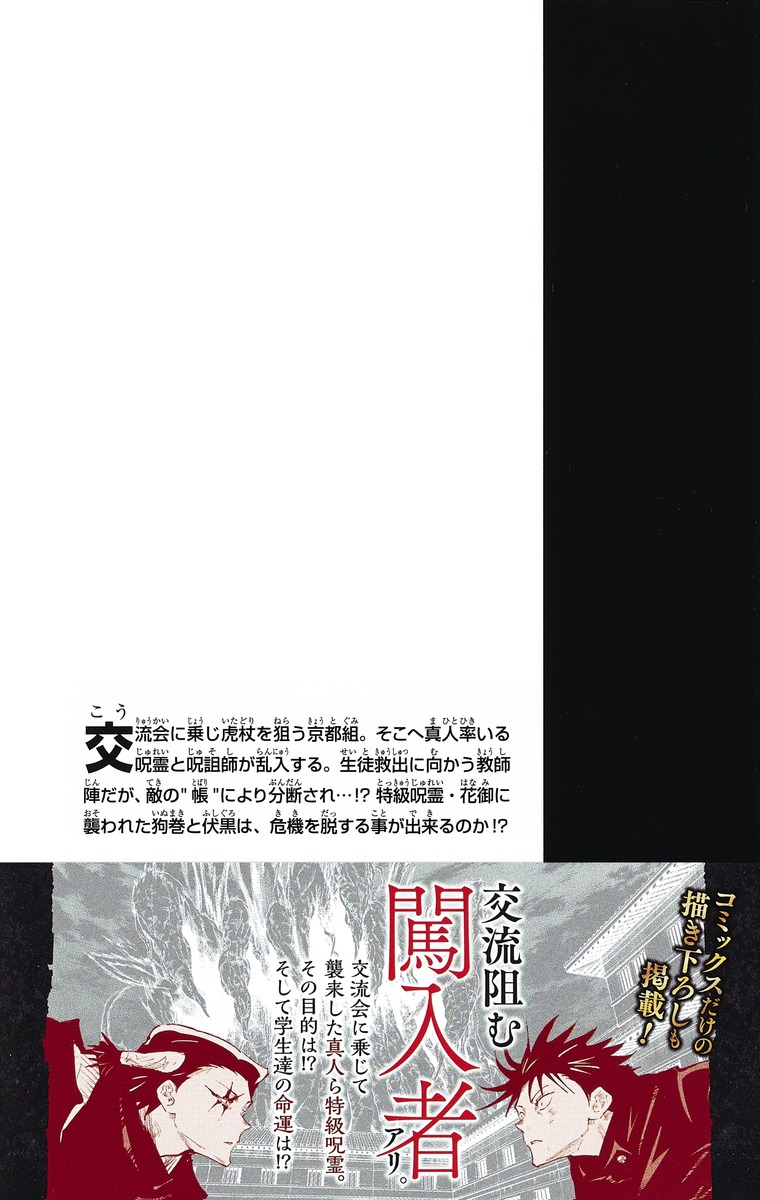 呪術廻戦 6／芥見 下々 | 集英社コミック公式 S-MANGA