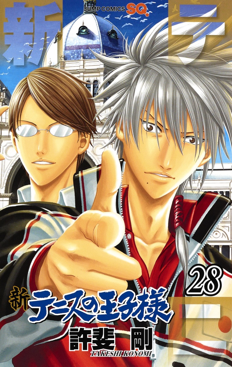 新テニスの王子様 28／許斐 剛 | 集英社 ― SHUEISHA ―