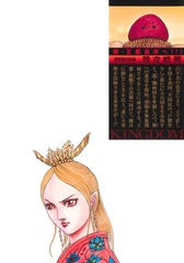 キングダム 75／原 泰久 | 集英社 ― SHUEISHA ―