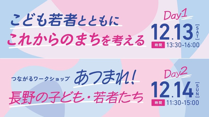開催告知】12/13(土)・14(日) 子どもアドボカシー全国キャラバン in