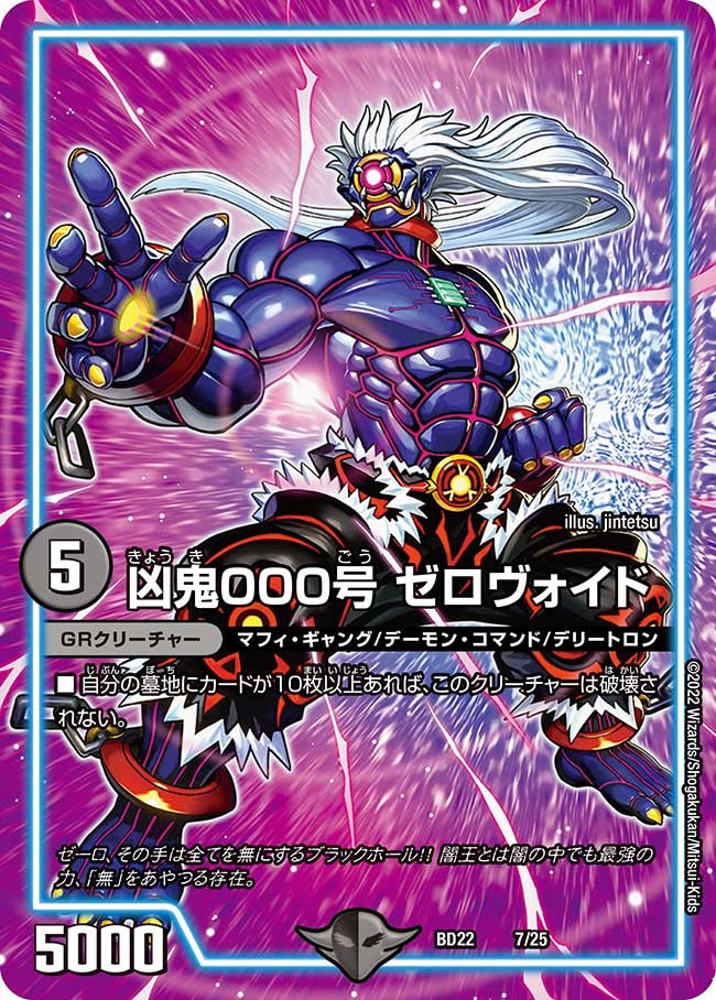 凶鬼000号 ゼロヴォイド(DMBD22 7/25) | デュエル・マスターズ