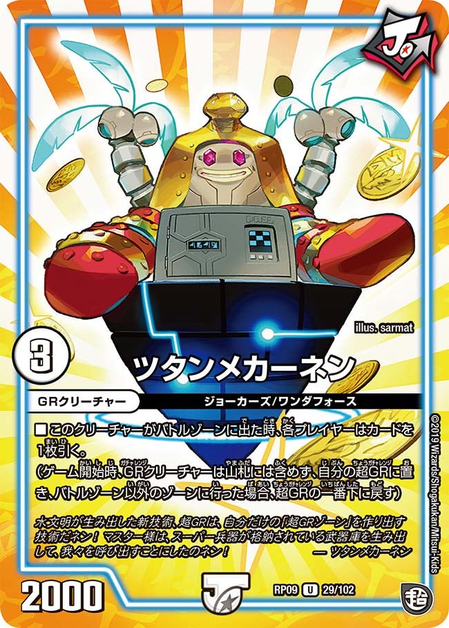 ツタンメカーネン(DMRP09 29/102) | デュエル・マスターズ