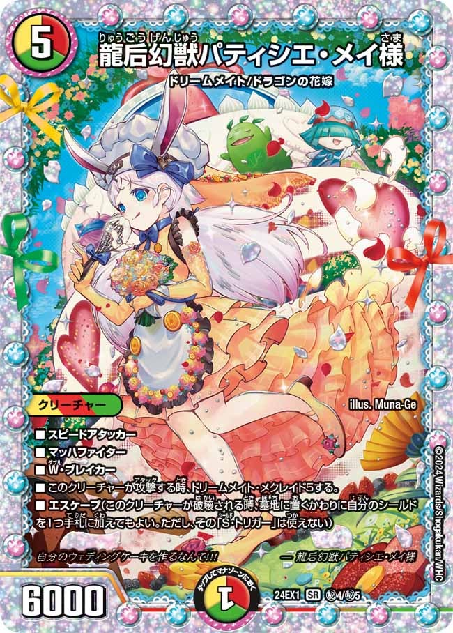 DM24-EX1 デュエル・マスターズTCG 超感謝祭 ファンタジーBEST
