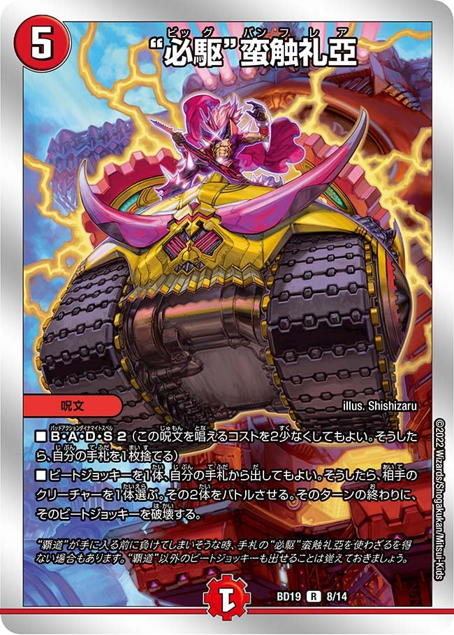 DMBD-19 デュエル・マスターズTCG 開発部セレクションデッキ 「火水