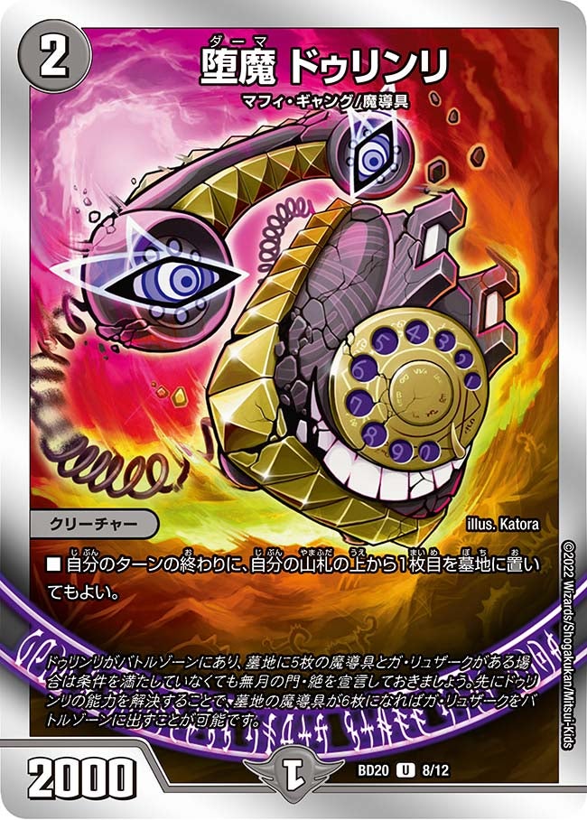 DMBD-20 デュエル・マスターズTCG 開発部セレクションデッキ 「水闇魔