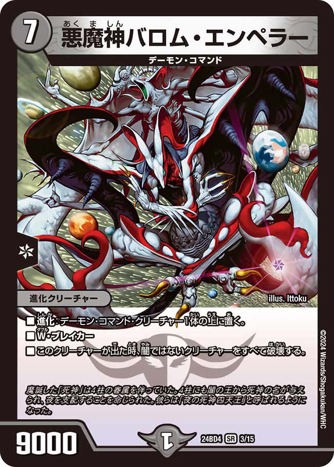 DM24-BD4 デュエル・マスターズTCG ナイトメア黙示録デッキ バロムの章