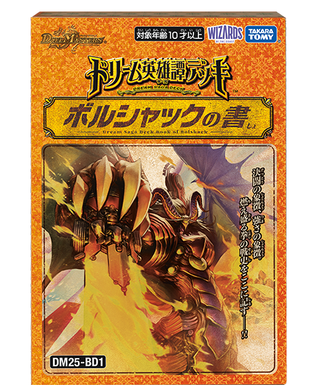 デッキ | デュエル・マスターズ