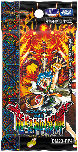 竜皇神 ボルシャック・バクテラス(DM23RP4 OR2/OR2) | デュエル