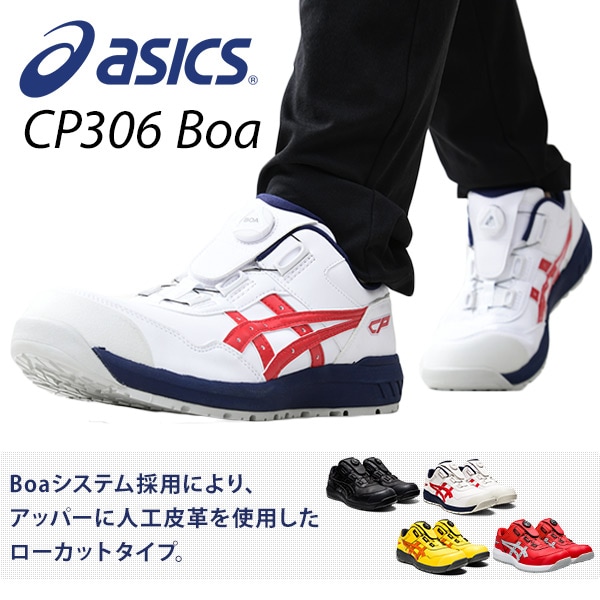 dショッピング |アシックス 安全靴 ウィンジョブ BOA 3E相当 CP306