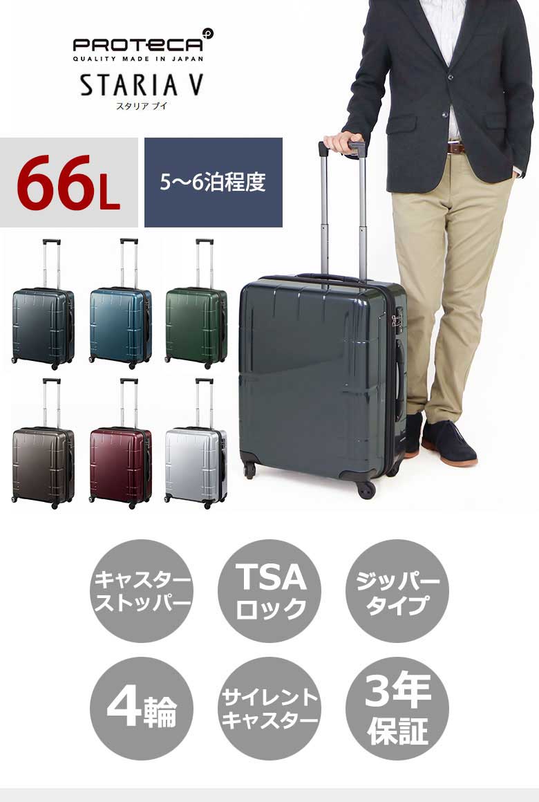 dショッピング |3年保証 プロテカ スーツケース PROTeCA プロテカ
