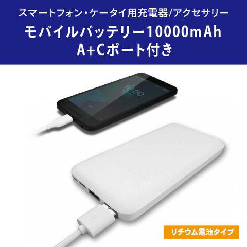 dショッピング |モバイルバッテリー 10000mAh USB-Aポート USB-Cポート