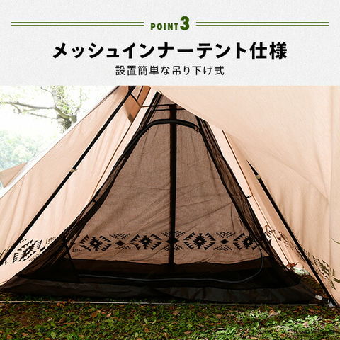 dショッピング |TCティピーテント スカート付き 二股ポール TOPS-240K