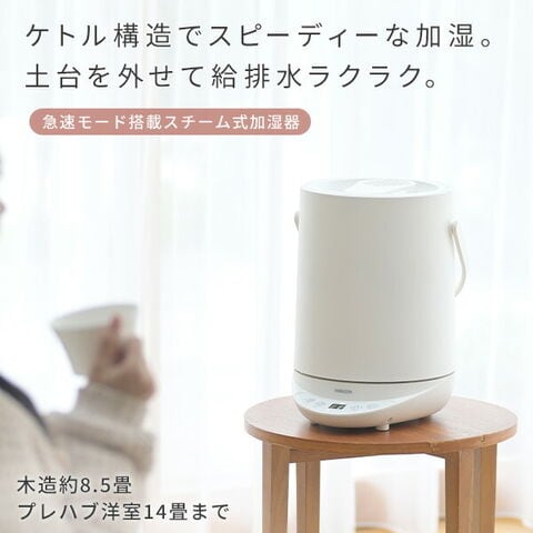 dショッピング |加湿器 スチーム式加湿器 上部給水 急速モード搭載