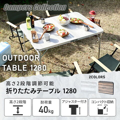 dショッピング |アウトドア テーブル 折りたたみ 幅120×奥行80×高さ