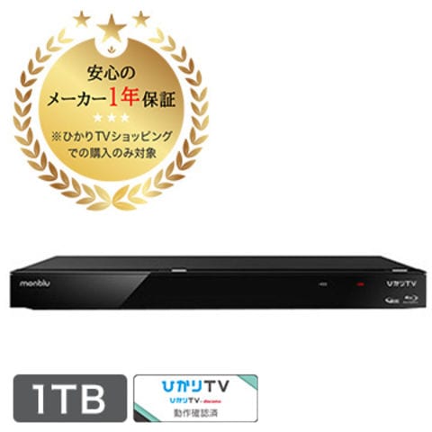 dショッピング |monblu ブルーレイレコーダー 1TB HDD搭載 地デジ/BS