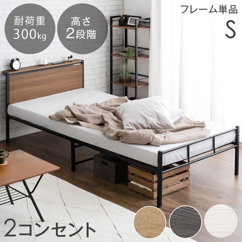 dショッピング |【即納】 シングルベッド フレーム 単品 耐荷重300kg 2