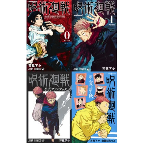 dショッピング |[新品]呪術廻戦セット (全34冊) 全巻セット | カテゴリ