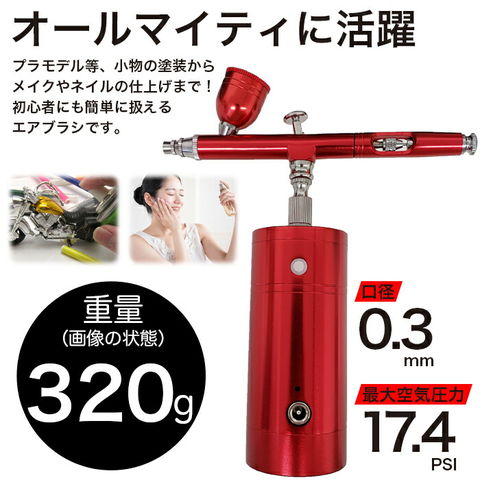 dショッピング |USB充電式 エアブラシ コンプレッサーセット 吹き付け