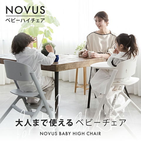 dショッピング |NOVUS ベビーハイチェア グレー ハイチェア お食事椅子