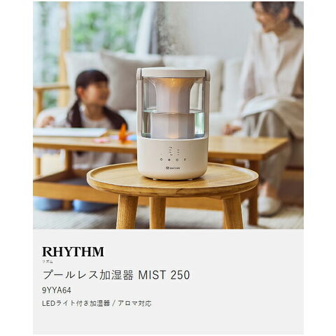 dショッピング |［ RHYTHM MIST 250 ］リズム 加湿器 ミスト 超音波式