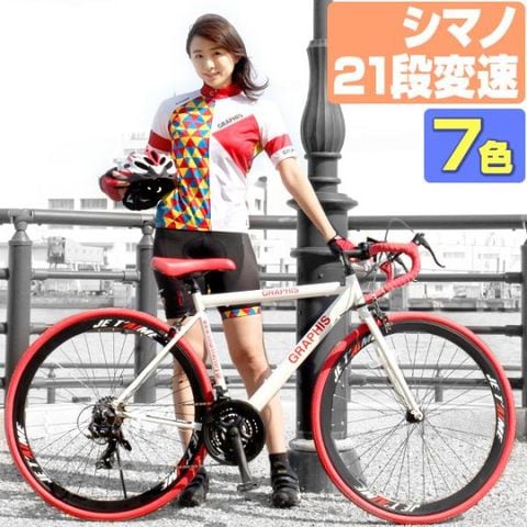 dショッピング |ロードバイク 700x28C シマノ 21段変速 補助ブレーキ