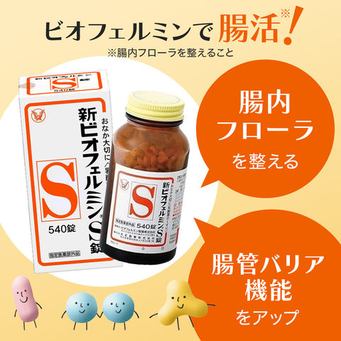 dショッピング |公式 大正製薬 新ビオフェルミンS錠 540錠 2個 整腸