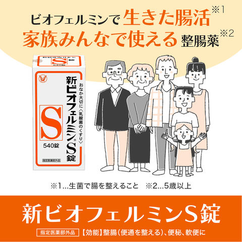 dショッピング |公式 大正製薬 新ビオフェルミンS錠 540錠 2個 整腸