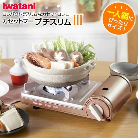 dショッピング |カセットコンロ イワタニ カセットフー プチスリム3