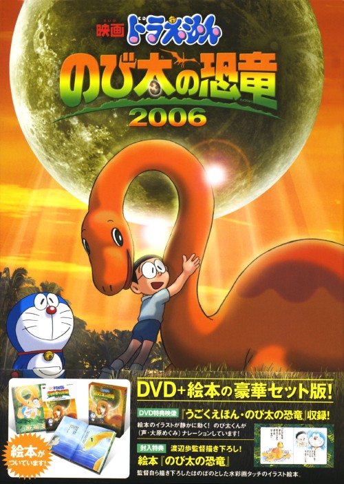 ドラえもん のび太の恐竜　ポスター 映画ドラえもん のび太の新恐竜」ポスタービジュアル [画像ギャラリー