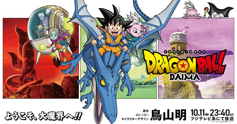 DRAGON BALL ロゴフィギュア」が2種登場!!10月13日よりプレミアム