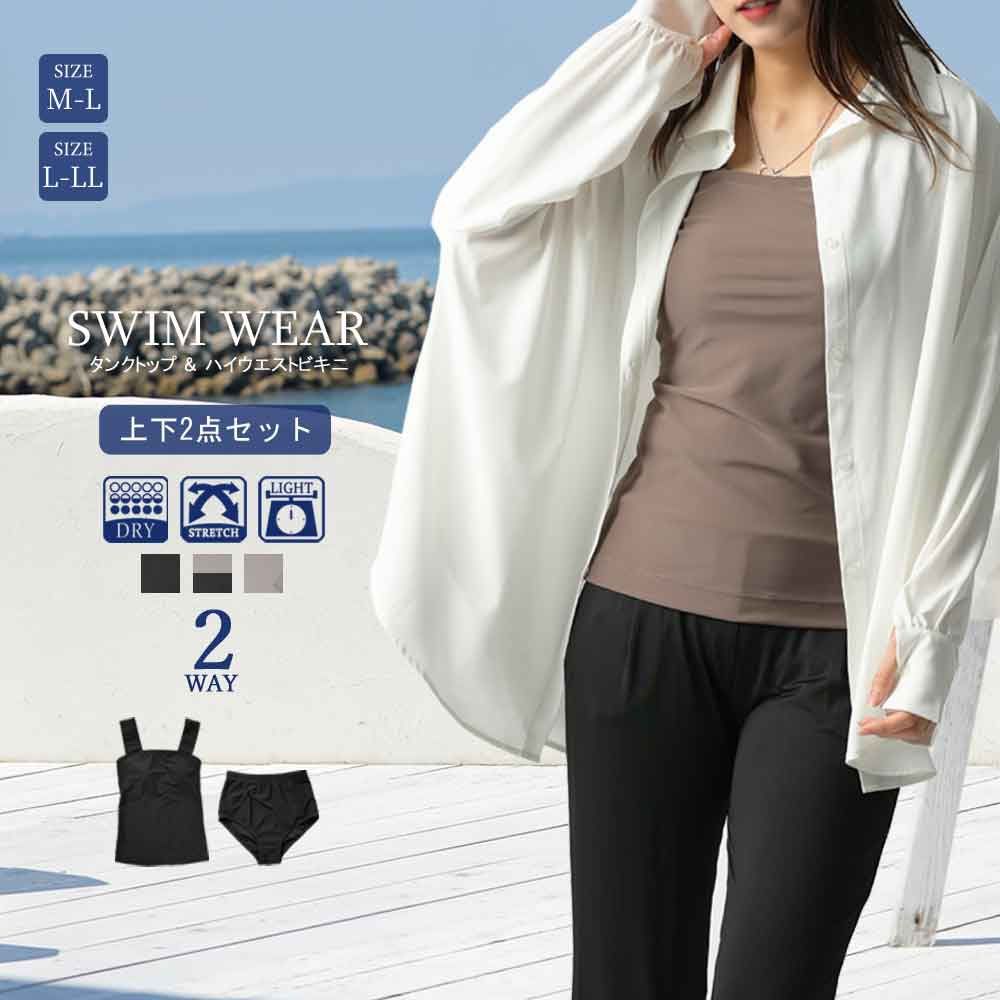 2way水着セパレートセット【体系カバー】【上下セット】 – レディース