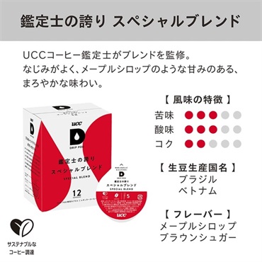 カプセル選択 | UCC ドリップポッド ( DRIP POD ) 公式ストア | UCC