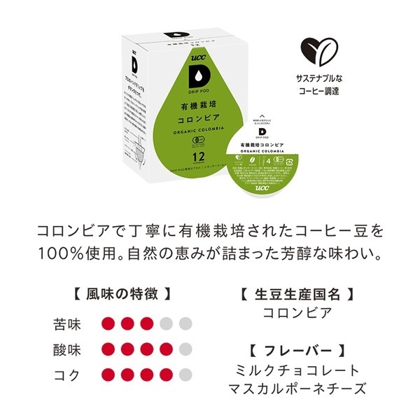 UCC DRIP POD 有機栽培コロンビア 12P | UCC ドリップポッド ( DRIP