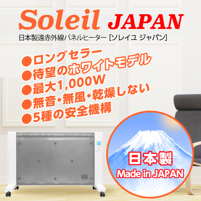 遠赤外線パネルヒーター｜有限会社イーグルジャパン
