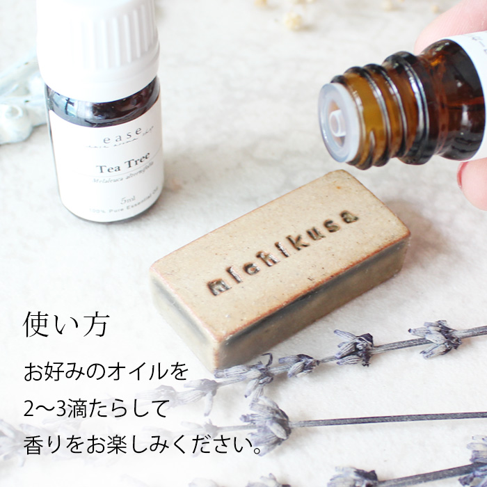 touki-series アロマストーンセット 精油5ml2本付き｜アロマオイルの