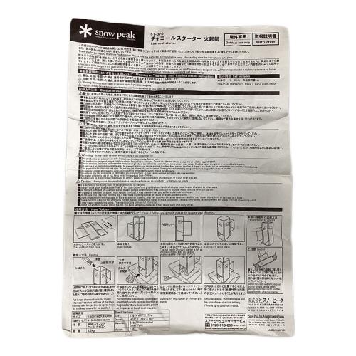 Snow peak (スノーピーク) BBQ用品 廃盤品 ST-070 チャコール