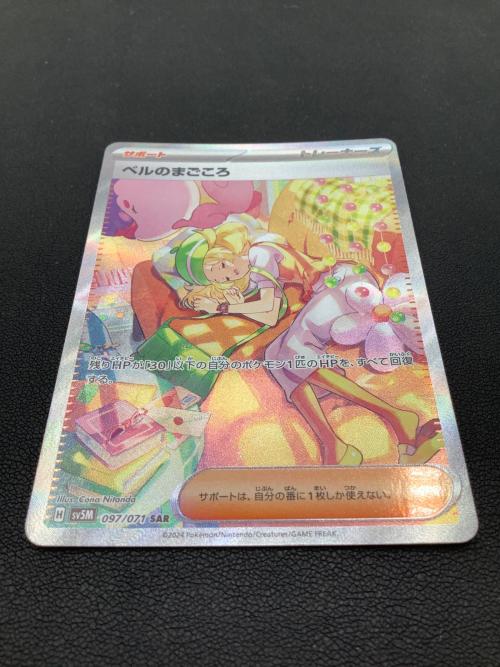 ポケモンカード ベルのまごころ 097/071 SAR｜トレファクONLINE