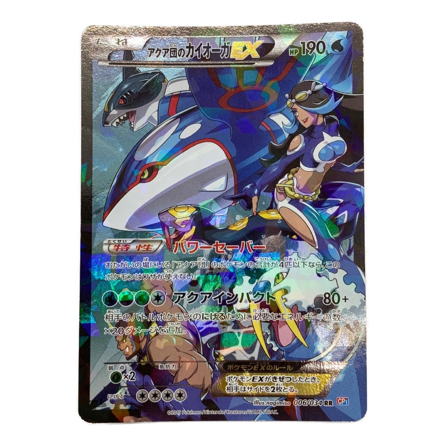 ポケモンカード アクア団のカイオーガEX 006/034｜トレファクONLINE