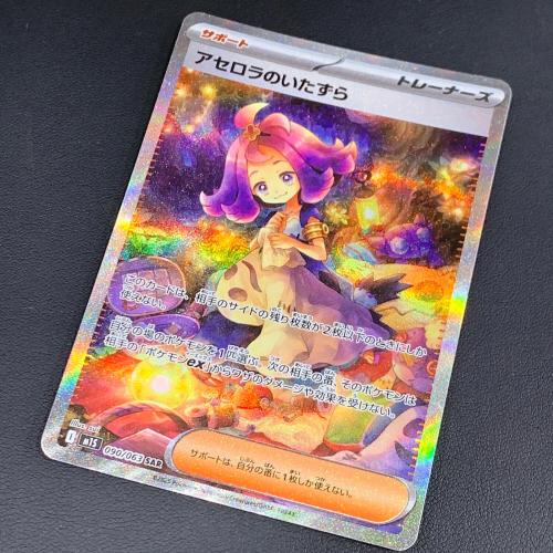 アセロラのいたずら 090/063 SAR ポケモンカード｜トレファクONLINE
