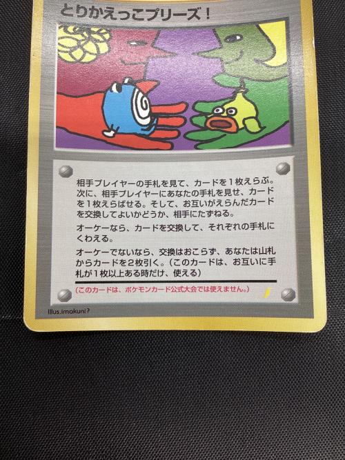 カメックス_「とりかえっこプリーズ」 キャンペーンカード PROMO 第1世代