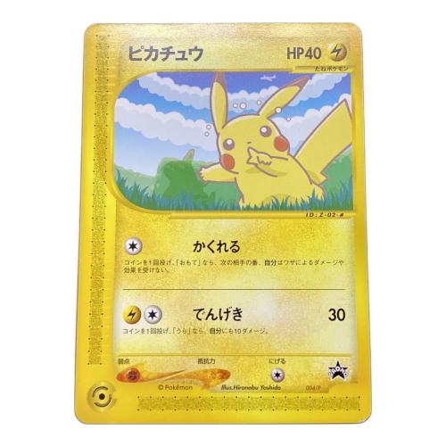 ポケモンカードe -ANAスペシャル'01バージョン- ピカチュウ