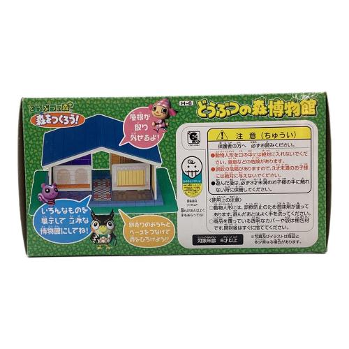 タカラトミー どうぶつの森＋(ドウブツノモリプラス) 森をつくろう